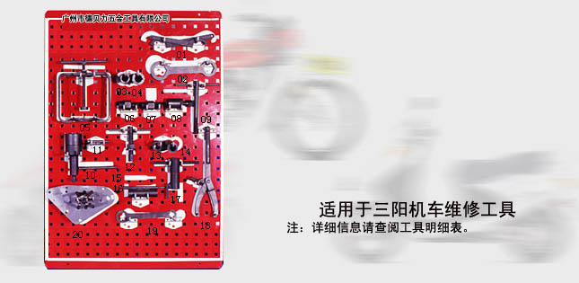 点击查看广州市德贝力五金工具有限公司 德贝力 三阳机车维修工具明细表更详细资料